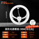 佛山照明(FSL)led燈芯光源模組磁吸燈盤貼片改造燈板節(jié)能圓形燈管條形光源 Ra80星輝光源模組38W 白光