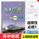 同步學(xué)典 高中物理 選擇性必修1第一冊/選修1 高二下冊 高2下冊 陳金龍/主編 大字版 上海大學(xué)出版社 選擇性必修冊 物理