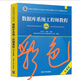 彩色)2025軟考中級數據庫系統(tǒng)工程師教程第4版四版歷年真題與密卷 教程第4版(彩色內頁) 606頁 高清印刷版【介意勿拍】送視頻課
