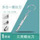 山頭林村眼鏡小型迷你鑰匙扣微型一字螺絲刀 十字 多功能維修工具起子便攜 迷你雙用頭螺絲刀-1把