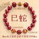 【直發(fā)】道家朱砂手串三合六合護身化歲符蛇年手鏈本命年真 【屬蛇】兼顧三合六合 【10mm】【已走流程】