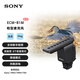 索尼（SONY）ECM-B1M 槍型麥克風(fēng) Vlog拍攝 數碼相機外接視頻錄音（索尼微單適用7RM3/7RM4/7M3等）