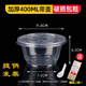 欽呈一次性碗環(huán)保碗塑料碗加厚湯碗帶蓋餐盒圓形透明外賣碗打包盒批發(fā) 500碗型【帶蓋子】容量約400ml 100個