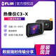 FLIR菲力爾C2 C3口袋式紅外熱像儀 FLIR C5XT供電地暖檢查排查 C3+ 帶WIFI功能