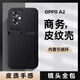 疆科適用OPPO A2手機(jī)殼新款素皮紋保護(hù)套PJB110車載磁吸抗震防摔全包邊商務(wù)高檔輕薄簡(jiǎn)約手機(jī)外殼 紳士黑【皮紋磁吸保護(hù)套】 OPPO A2