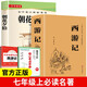 西游記+朝花夕拾 七年級初一上冊必讀魯迅原著全本無刪減正版吳承恩著 全2冊 送閱讀考點(diǎn)手冊中小學(xué)生必讀課外書