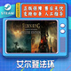 YUNLIYOU艾爾登法環(huán) 黃金樹幽影組合 DLC 豪華版 Steam游戲 PC中文 國區(qū)激活碼  ELDEN RING老頭環(huán)cdk 國區(qū)激活碼 標準版游戲本體
