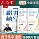 六品堂楷書(shū)應(yīng)試快寫(xiě)字帖成人練字申論公務(wù)員考試專(zhuān)用考研初中生高中大學(xué)生鋼筆硬筆書(shū)法控筆訓(xùn)練臨摹描紅字帖