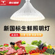 振牛新國標(biāo)生鮮照明燈led燈2024新款白光水果熟食鮮肉專用燈鹵菜鹵肉 新國標(biāo) 高顯色【鮮肉專用50W】