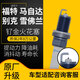 特耐士別克福特雪佛蘭英朗科魯茲?？怂挂砘⒕礼L8馬自達(dá)6釕合金火花塞 別克/雪佛蘭 3/6缸專用單支裝【幾缸拍幾個(gè)】