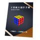 cfop速擰魔方教程書(shū)三階公式書(shū)初學(xué)者魔方還原秘籍說(shuō)明書(shū)手冊 魔方速擰教程書(shū)手冊