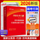 中公公考2026國家公務員考試真題系列考公國考省市考學習資料試卷題庫：歷年真題精解行政職業(yè)能力測驗