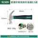 世達（SATA）裝修木柄羊角錘子取釘器榔頭92321 92309纖維柄短柄羊角錘0.5磅