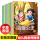 全20冊世界經(jīng)典童話故事中英文雙語繪本白雪公主故事書大全幼兒安徒生格林童話繪本3-6歲適合幼兒園  