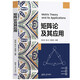 矩陣論及其應(yīng)用