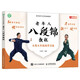 全國老年大學(xué)統(tǒng)編教材 老年人八段錦教程（人郵體育出品）