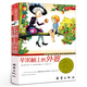【新華正版】三年級必讀經(jīng)典書(shū)目 三年級課外閱讀書(shū)籍 系列可選 蘋(píng)果樹(shù)上的外婆 米拉·洛貝 新蕾出版社