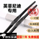 京太適用英菲尼迪雨刮器片Q50/Q50L/QX50/QX60/Q70/Q80/ESQ原裝雨刷器 QX60【前雨刮】
