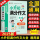 小升初滿分作文大全人教版 小學(xué)生六年級(jí)精選作文書大全小學(xué)升初中2025高分優(yōu)秀獲獎(jiǎng)書三四五六年級(jí)寫作專項(xiàng)分類優(yōu)秀滿分同步作文 小升初滿分作文大全 小升初