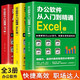 全3冊wordexcelppt辦公軟件教程書從入門到精通計算機基礎(chǔ)知識書籍電腦入門制作表格自學數(shù)