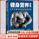 健身營(yíng)養(yǎng)全書:關(guān)于力量與肌肉的營(yíng)養(yǎng)策略 北京科學(xué)技術(shù)出版社 (德)克里斯蒂安·馮·勒費(fèi)爾霍爾茨(Christian Von Loeffelholz) 著;莊仲華 譯 著 書籍