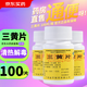 三黃片100片清熱解毒中藥瀉火通便目赤腫痛咽喉腫痛牙齦腫痛尿黃便秘三焦熱盛可選瀉心湯丸顆粒 1瓶【100片】