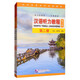 漢語(yǔ)聽(tīng)力教程(第2冊)(第3版)(全2冊)