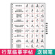 行草字帖成人練字飄逸草書行書古詩詞手寫體美工筆中性筆硬筆鋼筆練字本 落筆生花【筆畫、結(jié)構(gòu)偏旁】+常用字+筆