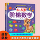4-5歲階梯數(shù)學 兒童數(shù)學思維訓練 幼兒入學早教潛能開發(fā)全腦開發(fā) 早教啟蒙益智游戲訓練書上書香節(jié)閱讀節(jié) 