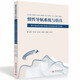 慣性導(dǎo)航系統(tǒng)與仿真——基于MATLAB/SIMULINK的分析與實(shí)現(xiàn)