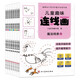 兒童趣味連線(xiàn)畫(huà)（全8冊）專(zhuān)注思維游戲幼兒童專(zhuān)注力思維訓練早教幼兒園中班小班看圖描點(diǎn)連線(xiàn)控筆運筆連線(xiàn)