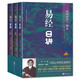 毓老師：易經(jīng)日講（上中下）
