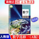 【旗艦店 正版保障】2025適用新版高中數(shù)學(xué)選擇性必修第一冊人教A版課本教材高二上學(xué)期使用數(shù)學(xué)選修1教科書人民教育出版社