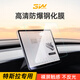 3W適用于特斯拉modelY/3屏幕鋼化膜中控保護膜顯示屏高清貼膜