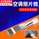 圣必太空調(diào)不銹鋼翅片梳子修復(fù)剛刷散熱器散熱片外機(jī)冷凝片清潔清洗刷 不銹鋼翅片梳【1把】
