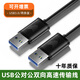 裕合聯(lián) 雙頭USB3.0公對公對拷線線延長線高速筆記本臺式機(jī)電腦移動硬盤兩頭傳輸線機(jī)頂盒 USB3.0公對公【兩條裝】 1米
