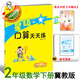 2025春季新書榮德基星級口算二年級下冊配人教版北師版冀教版北京版同步教材口算練習(xí)冊 二下星級口算冀教版【25版】