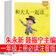 朱永新聶振寧主編 和大人一起讀一年級(jí)上冊(cè)必讀注音版全套套裝二年級(jí)上冊(cè)小學(xué)生課外書(shū)快樂(lè)讀書(shū)吧兒童讀物6-7-8-10歲少兒書(shū)籍曹文軒陳先云推薦 江蘇鳳凰文藝出版社 和大人一起讀注音版  朱永新 聶振寧主