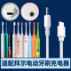 適配拜爾電動牙刷充電器通用X1/X3X7X11/K3K7拜耳G1G2/A8A9充電線 白色圓孔線