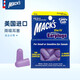 MACK'S 隔音耳塞 美國進(jìn)口 防噪音睡眠工作學(xué)習用耳塞 紫色5副【青少年款】