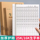 金枝葉生字本小學(xué)生專(zhuān)用作業(yè)本3-6年級初中16K/36k方格一二三四五六年級中學(xué)420格大本子牛皮紙 【小號25k】生字本/10本（每本40頁(yè)）