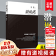 潛規則 吳思血酬定律作者+君主論 馬基雅維利 拿破侖批注版+愛(ài)的博弈+要命的選擇 正版潛規則單冊