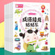 小樹(shù)果果兒童3到6歲寶寶幼兒早教貼紙書(shū)唐詩(shī)成語(yǔ)拼音英啟蒙貼貼樂(lè ) 成語(yǔ)接龍貼貼樂(lè )一套8本