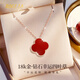 BOGLIA四葉草18K金項(xiàng)鏈女士彩金鑲鉆石吊墜奢七夕情人節(jié)禮物送女友老婆 18K金紅瑪瑙四葉草項(xiàng)鏈