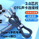博音otg聲卡連接線(xiàn)轉接頭直播手機數據線(xiàn)適用蘋(píng)果12轉換器音頻邊充電so8五代艾肯安卓android Typec聲卡【type手機適用】邊播邊充無(wú)損音質(zhì)