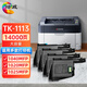 繪威TK-1113京瓷打印機墨盒4支裝 適用1020粉盒 FS-1040MFP硒鼓 FS-1020MFP FS-1025/1120MFP M1520h 墨粉盒