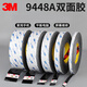 3M9448A雙面膠黑色強力無(wú)痕耐高溫超薄高粘屏幕塑料紙品金屬電器 20mm*50m*0.15mm厚