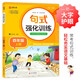 小學(xué)四年級通用句式強(qiáng)化訓(xùn)練（四年級上冊）配合語文教材課本同步使用 ?？季涫接?xùn)練 輕松夯實(shí)語文基礎(chǔ) 小學(xué)字詞句練習(xí) 擴(kuò)句 造句 修辭 標(biāo)點(diǎn)等彩色印刷 大字 寬行距
