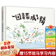 【新華正版】 一二年級(jí)課外閱讀必讀書目 可選： 一園青菜成了精 周翔 編自北方童謠繪本