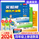 【科目版本可選】2025秋實(shí)驗(yàn)班提優(yōu)大考卷四年級(jí)上實(shí)驗(yàn)班大考卷四年級(jí)上冊(cè)下冊(cè)人教版北師大版蘇教版四上小學(xué)實(shí)驗(yàn)班大試卷四年級(jí)下教材同步單元期中期末試卷測(cè)試卷 【四年級(jí)上】共3科 語文+數(shù)學(xué)+英語 人教版